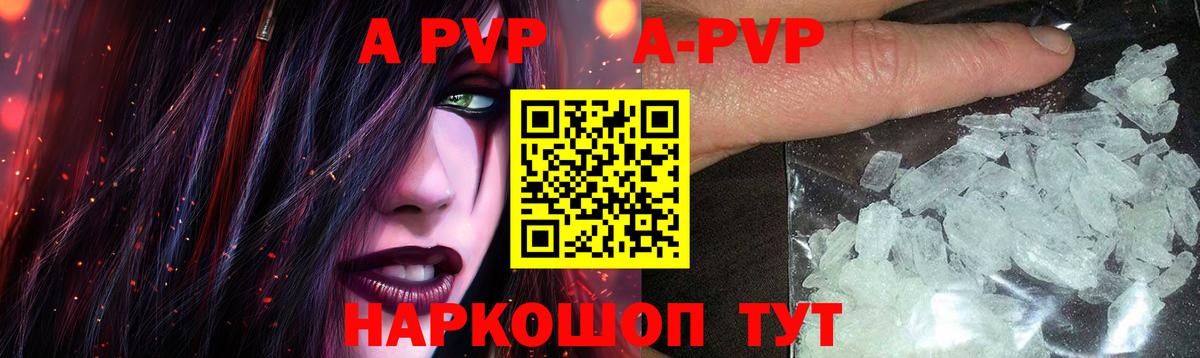 Альфа ПВП кристаллы  Вход с VPN  APVP Соль  цены   A-PVP Crystall  Великий Новгород 