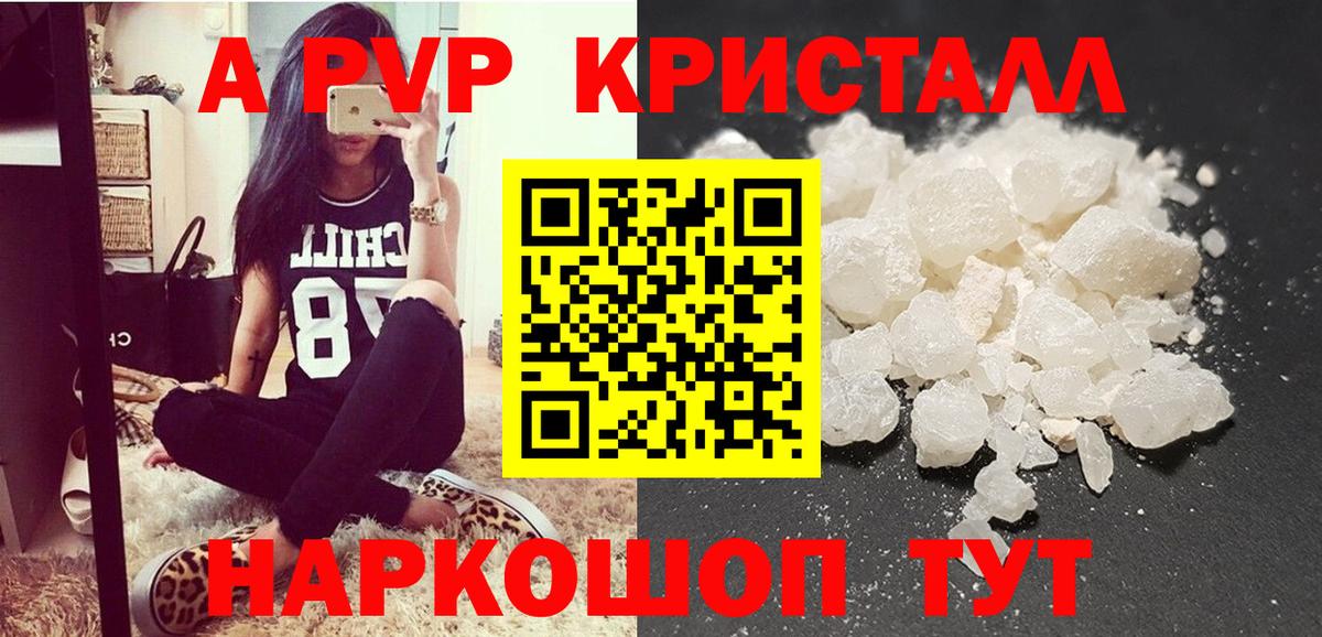 A PVP  Великий Новгород  Alpha-PVP Соль  Alpha-PVP кристаллы 