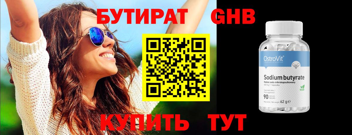 Бутират GHB Великий Новгород