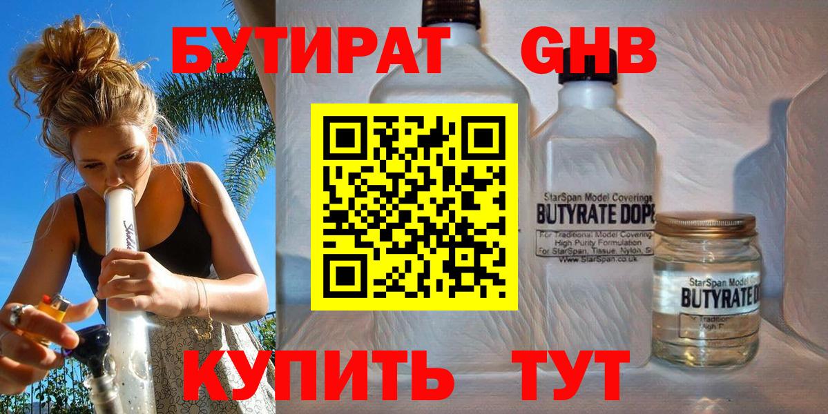 Великий Новгород  БУТИРАТ BDO  Бутират  Вход с VPN 