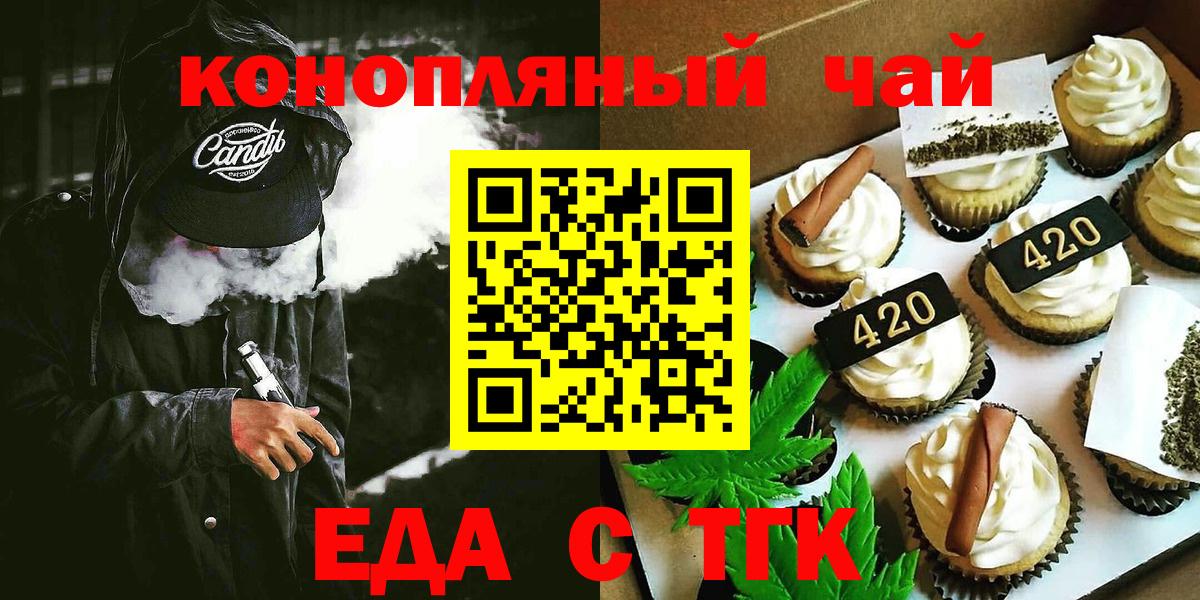 Печенье с ТГК марихуана  Вход с VPN  Великий Новгород 