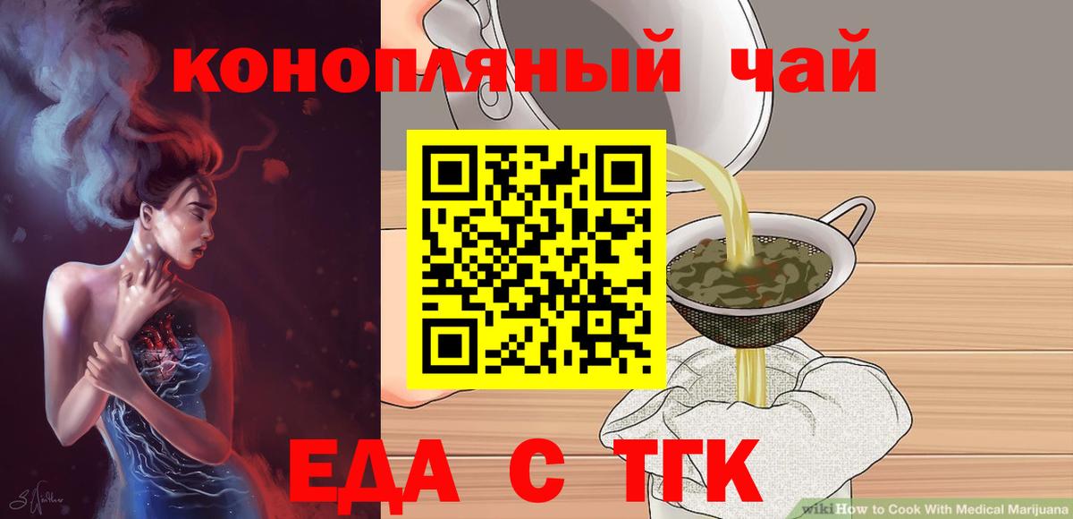 Еда ТГК конопля  Великий Новгород 