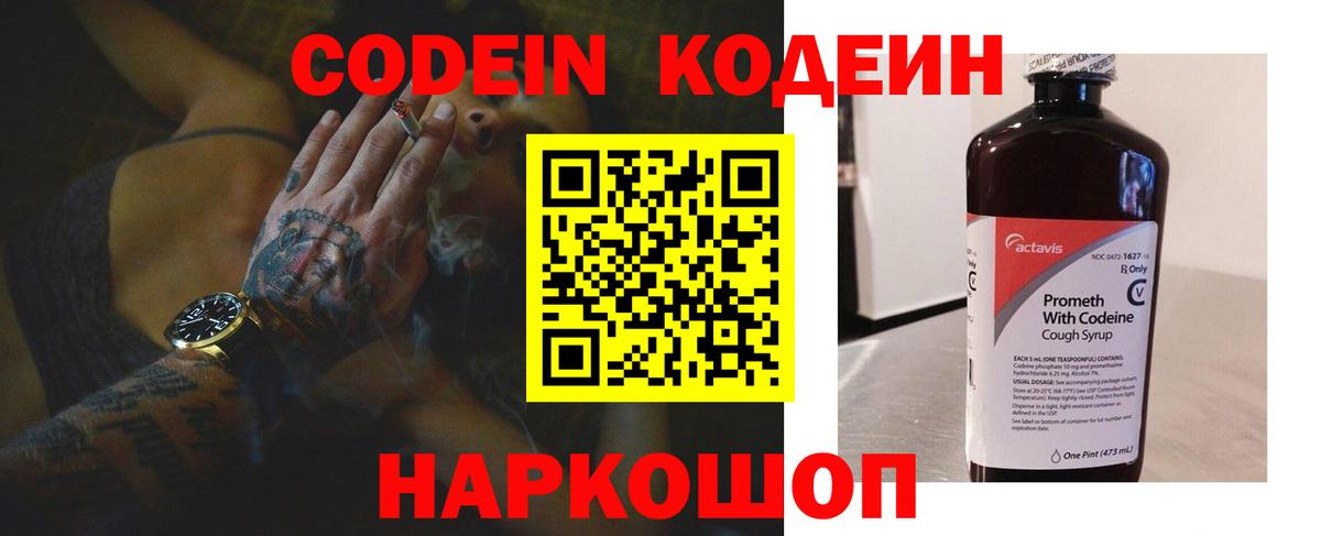Codein напиток Lean (лин)  Кодеин напиток Lean (лин)  Вход с VPN  Великий Новгород 