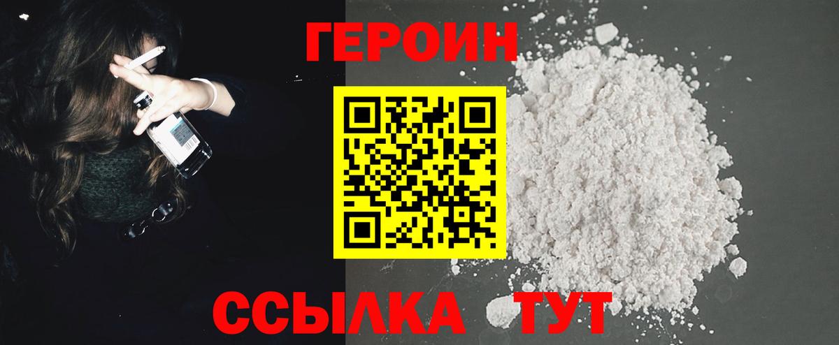 ГЕРОИН хмурый  Героин  Великий Новгород  Вход с VPN 