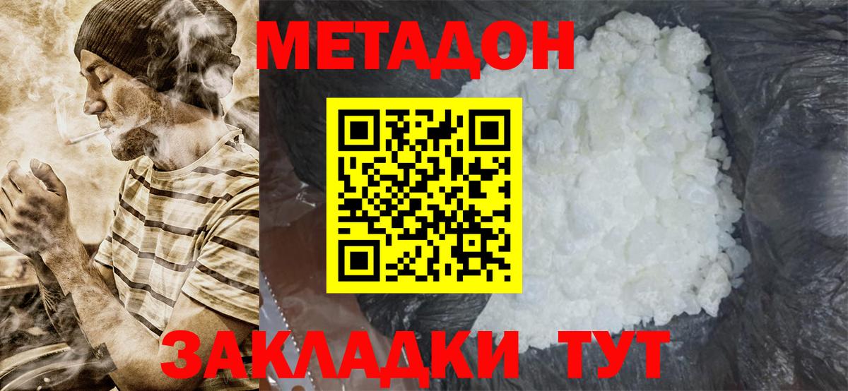 МЕТАДОН кристалл Великий Новгород