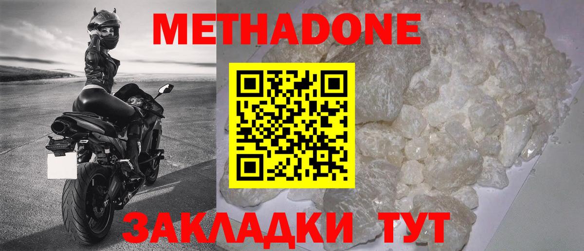 МЕТАДОН methadone  Вход с VPN  Великий Новгород 